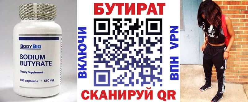 БУТИРАТ BDO 33%  Саянск 